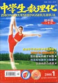中学生数理化（初中版八年级）