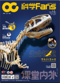 课堂内外·科学FANS