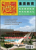 漫迷·素质教育