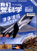 我们爱科学