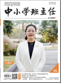 中小学班主任