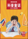 科普童话·新课堂（上）