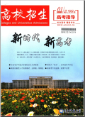 高校招生