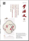 学语文