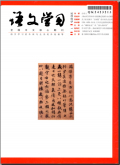 语文学习