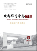 成都师范学院学报
