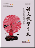 语文教学之友