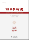 语言学论丛