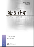 语言科学