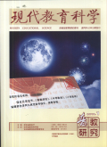 现代教育科学（普教研究）