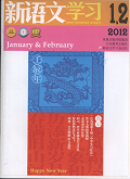 新语文学习（高中）