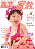 家庭与家教