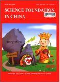 中国科学基金（英文版）