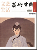 文艺生活