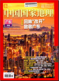 中国国家地理