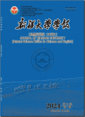 新疆大学学报（自然科学版中英文）