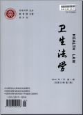 卫生法学