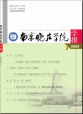南京晓庄学院学报