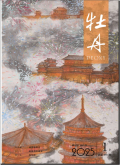 牡丹