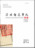 沧州师范学院学报