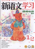 新语文学习（初中）