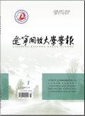 辽宁开放大学学报（社科科学版）
