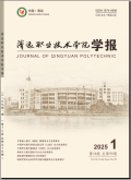 清远职业技术学院学报