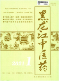 黑龙江中医药