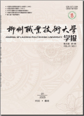 柳州职业技术大学学报
