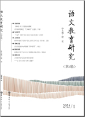 语文教育研究