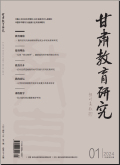 甘肃教育研究