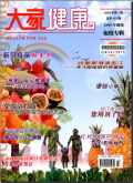 大家健康