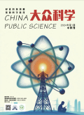 大众科学