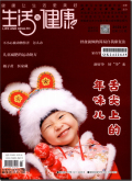 生活与健康