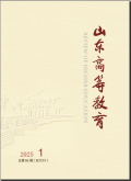 山东高等教育