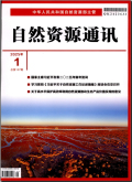 自然资源通讯