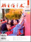 班主任之友
