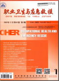 职业卫生与应急救援