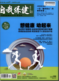 自我保健