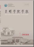 昆明学院学报