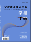 宁波职业技术学院学报