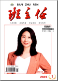 班主任