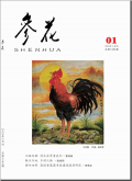 参花