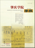 肇庆学院学报