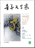 青年文学家