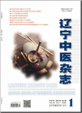 辽宁中医杂志