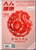 人人健康