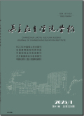 长春教育学院学报