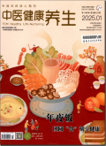 中医健康养生