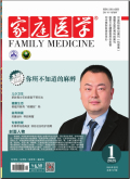 家庭医学